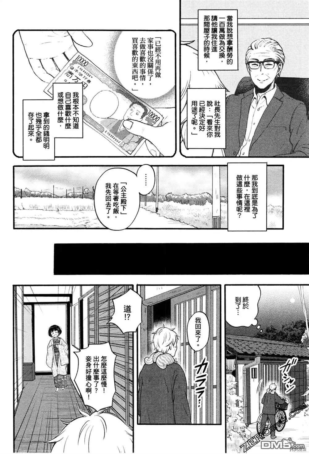 座敷娘与料理人 第1卷 第84页