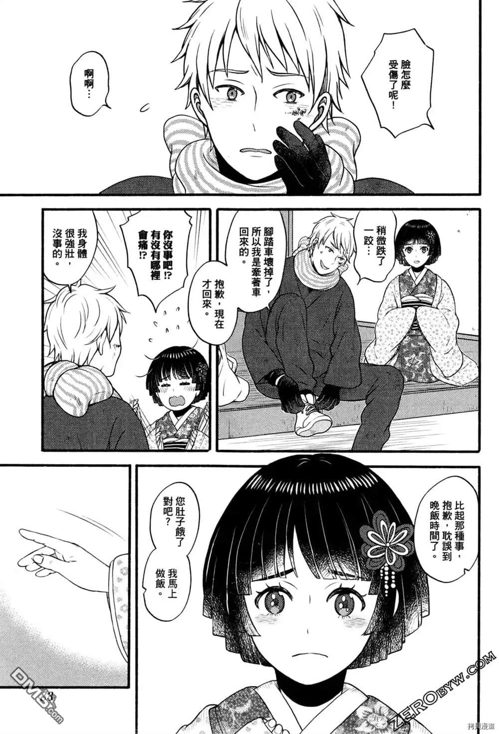 座敷娘与料理人 第1卷 第85页