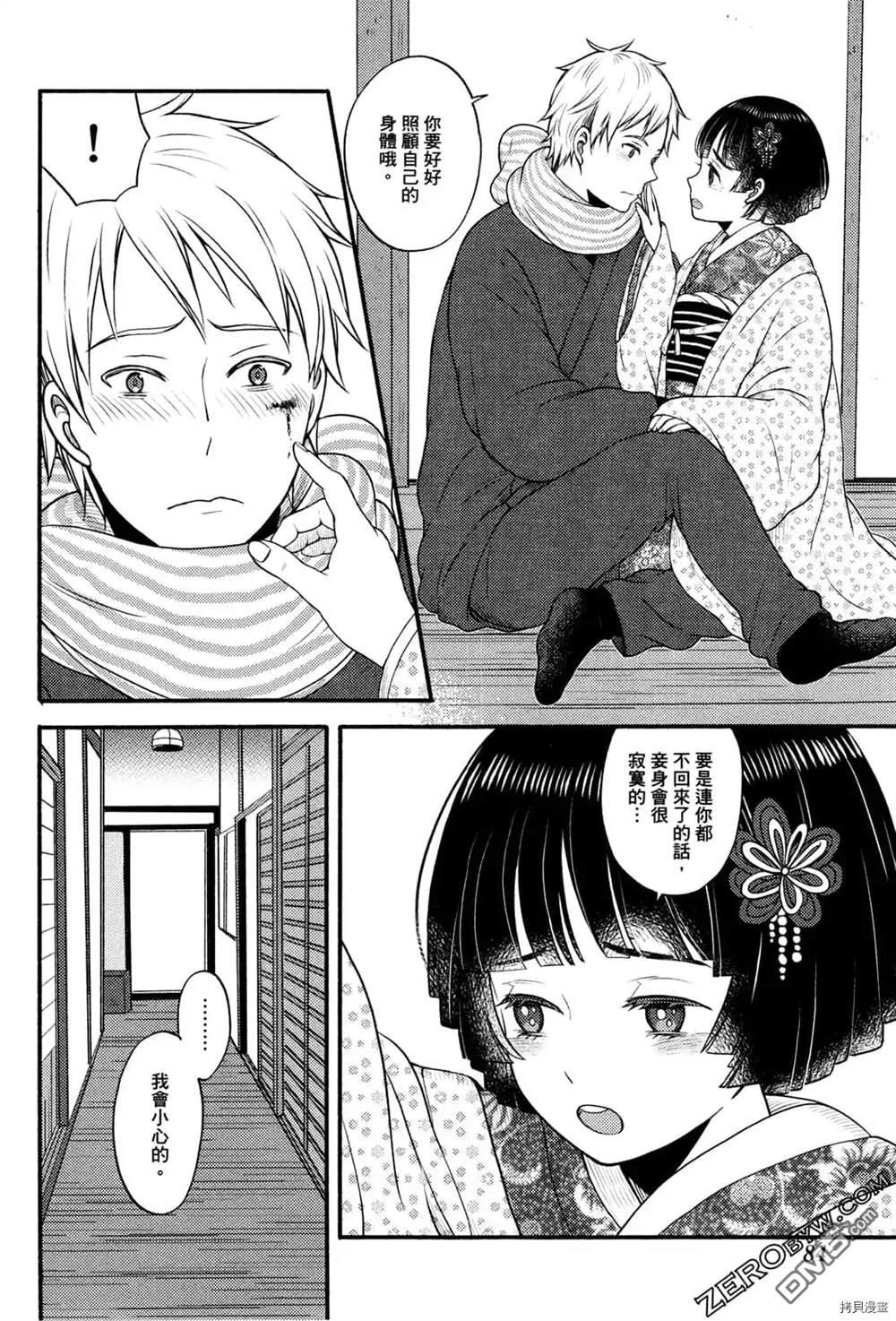 座敷娘与料理人 第1卷 第86页