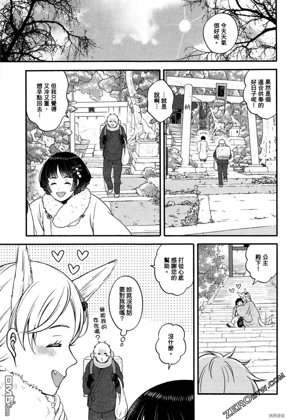 座敷娘与料理人 第1卷 第87页