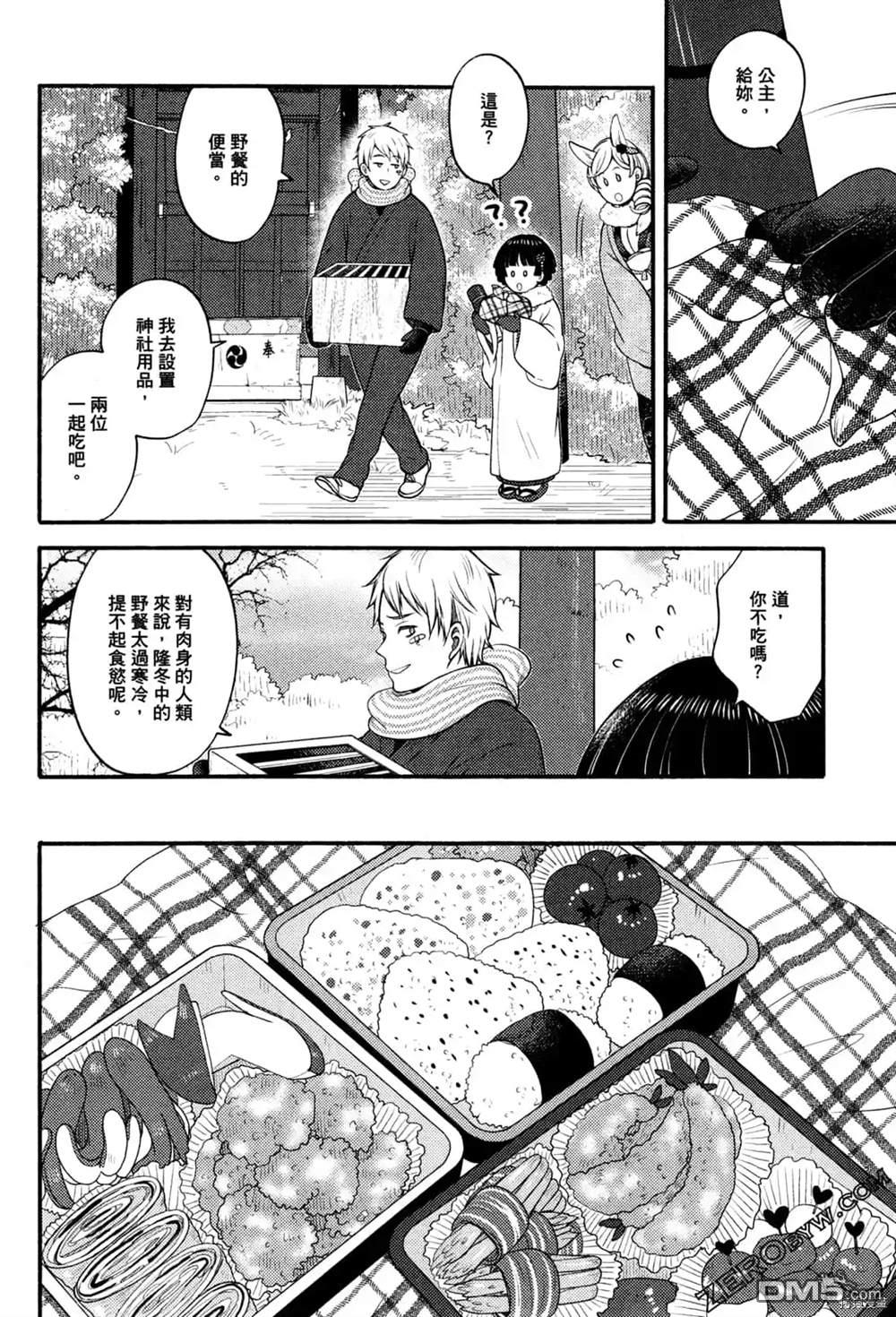 座敷娘与料理人 第1卷 第88页