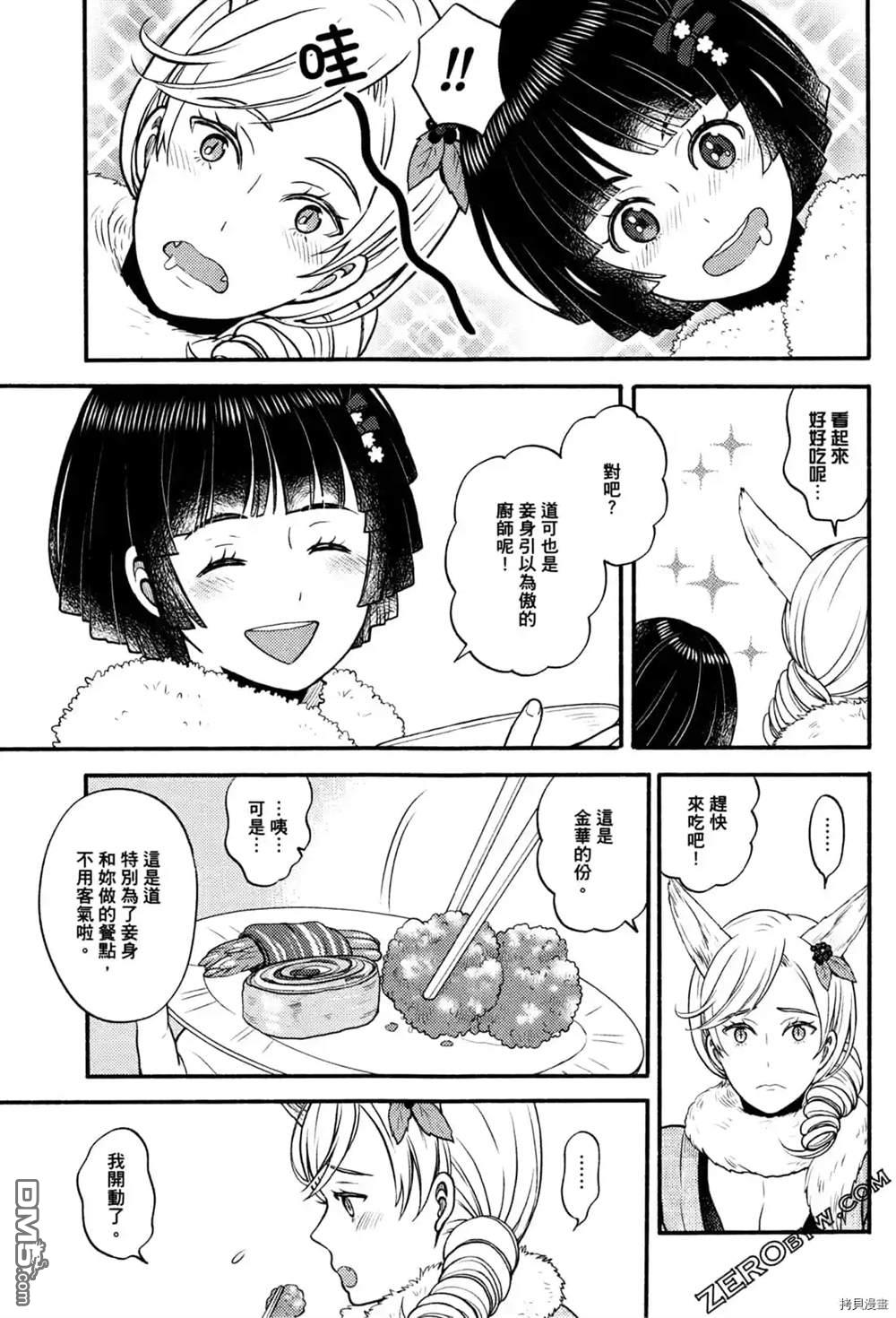 座敷娘与料理人 第1卷 第89页