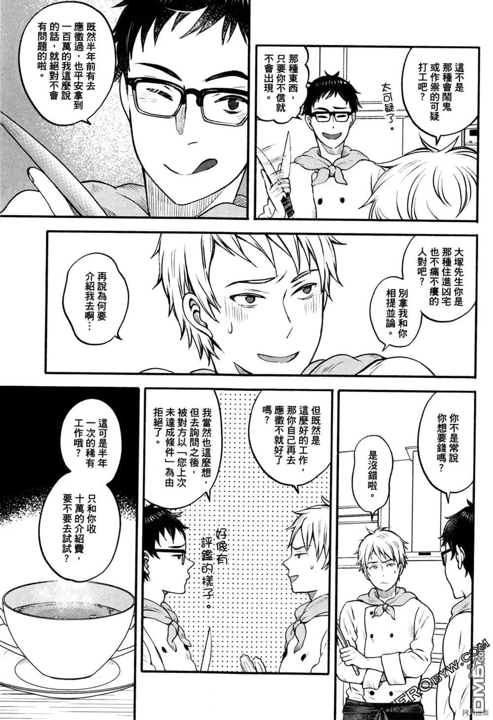 座敷娘与料理人 第1卷 第9页