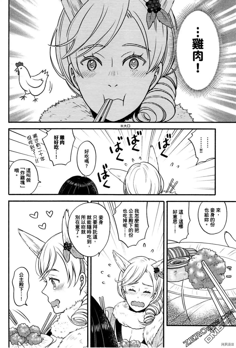 座敷娘与料理人 第1卷 第90页