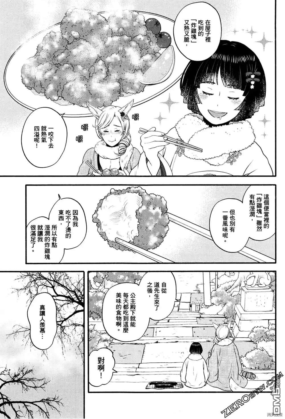 座敷娘与料理人 第1卷 第91页