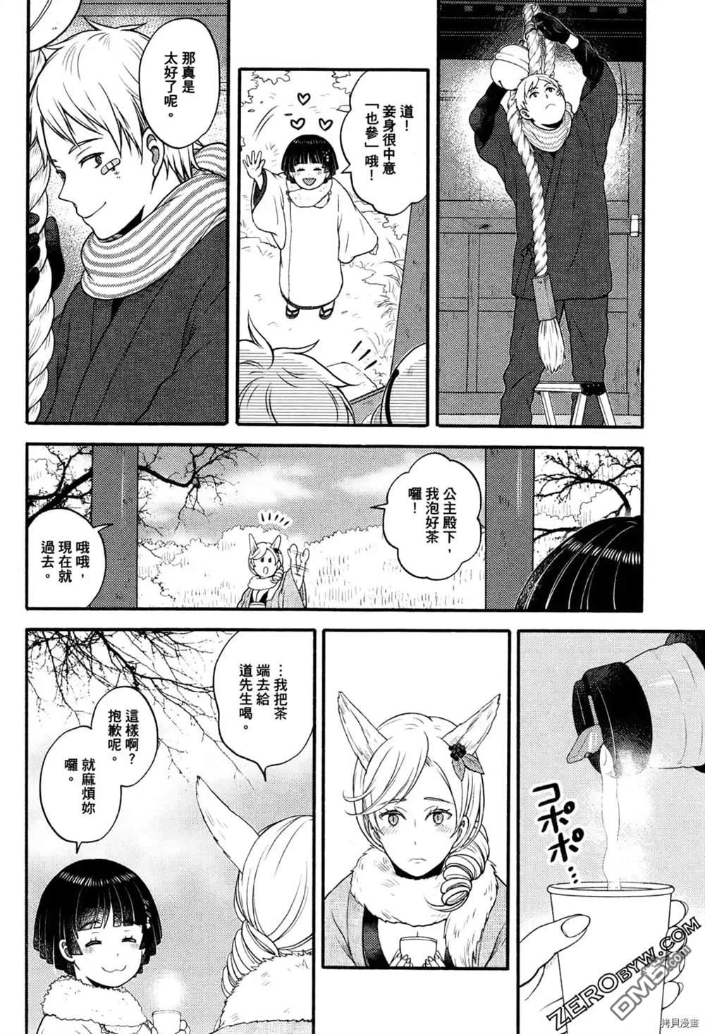 座敷娘与料理人 第1卷 第92页
