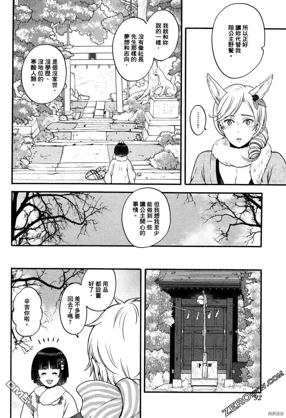 座敷娘与料理人 第1卷 第94页