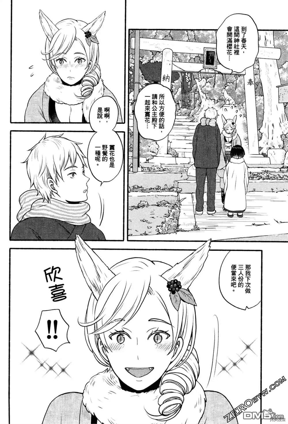 座敷娘与料理人 第1卷 第96页