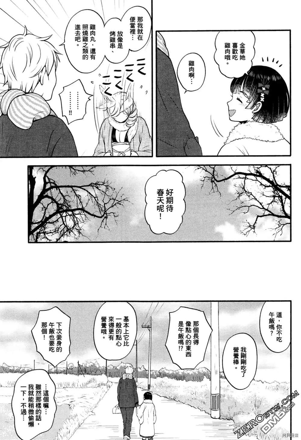 座敷娘与料理人 第1卷 第97页