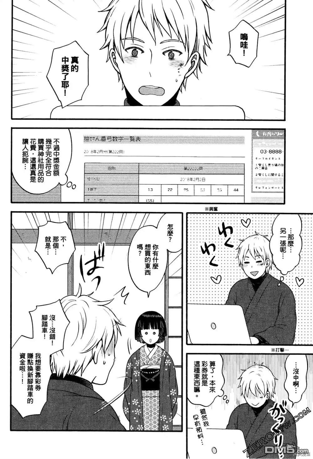 座敷娘与料理人 第1卷 第98页