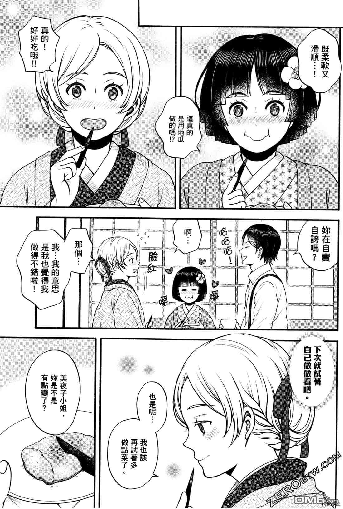 座敷娘与料理人 第2卷 第100页