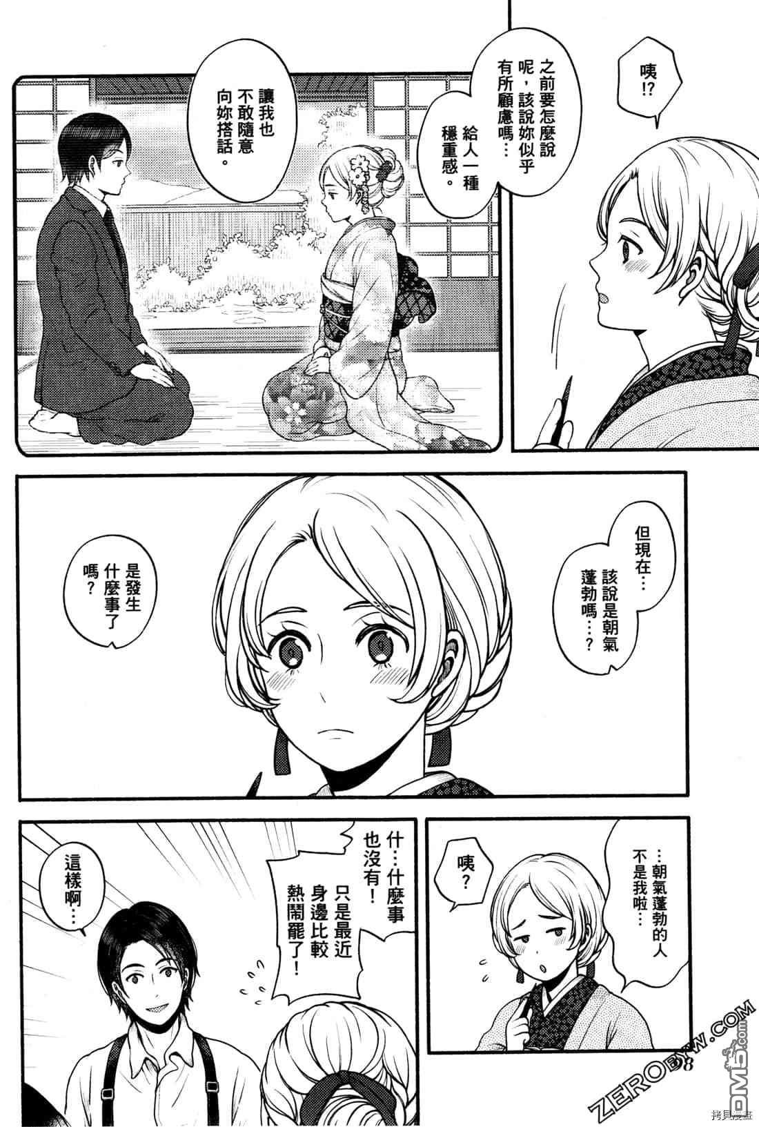 座敷娘与料理人 第2卷 第101页