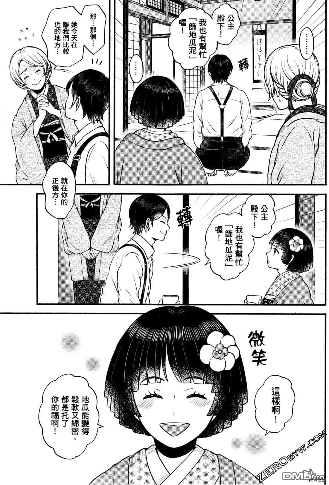 座敷娘与料理人 第2卷 第102页