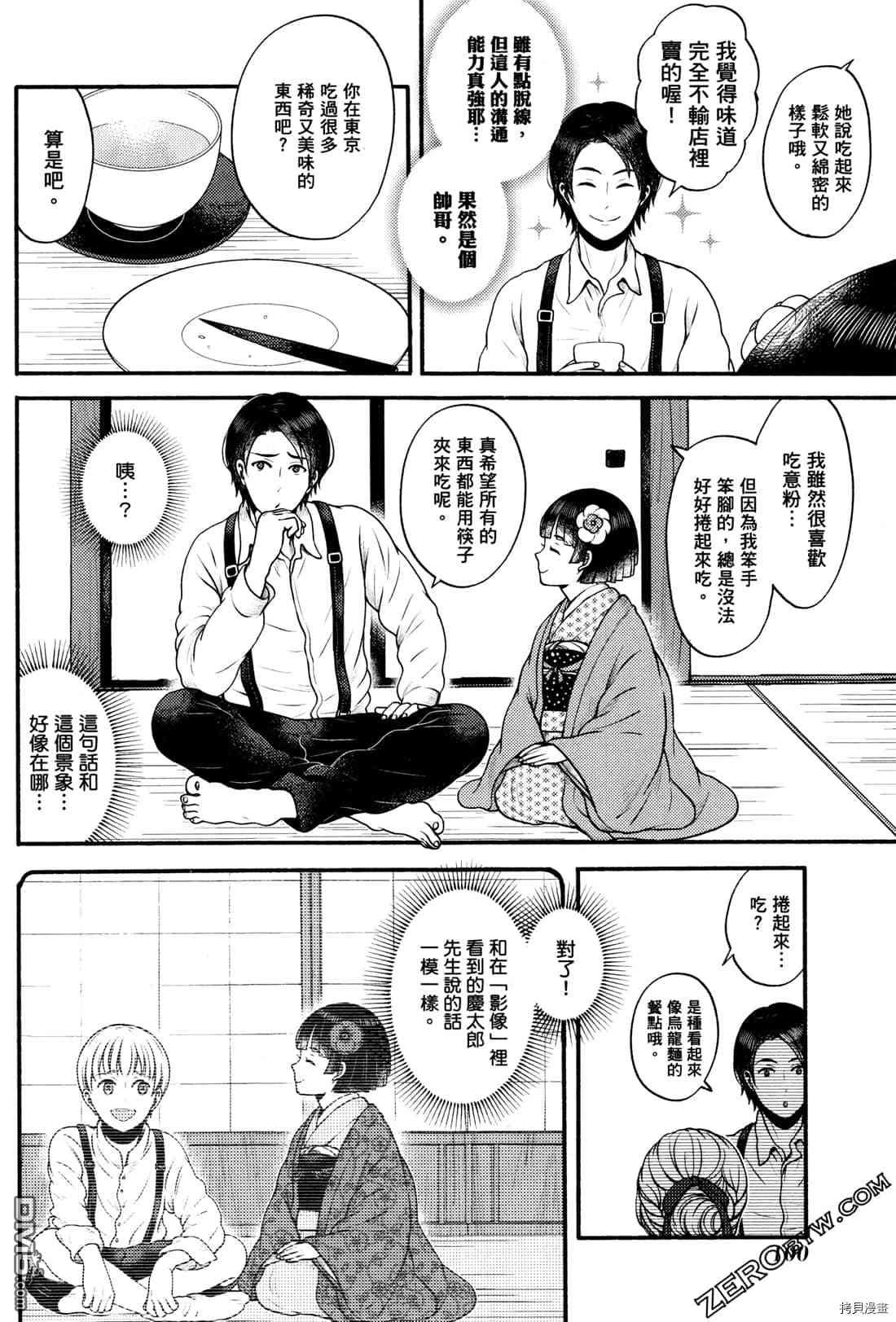 座敷娘与料理人 第2卷 第103页