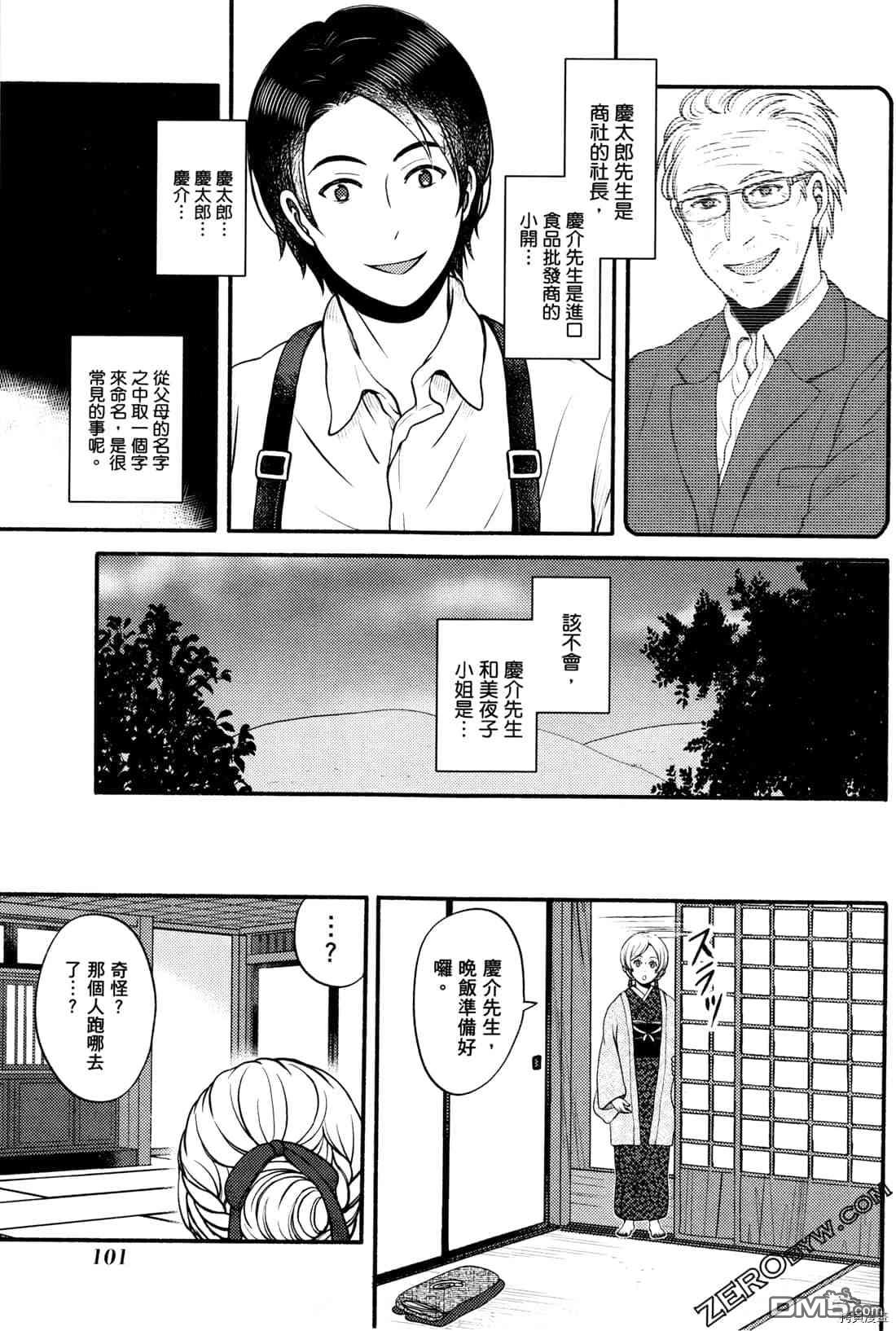 座敷娘与料理人 第2卷 第104页