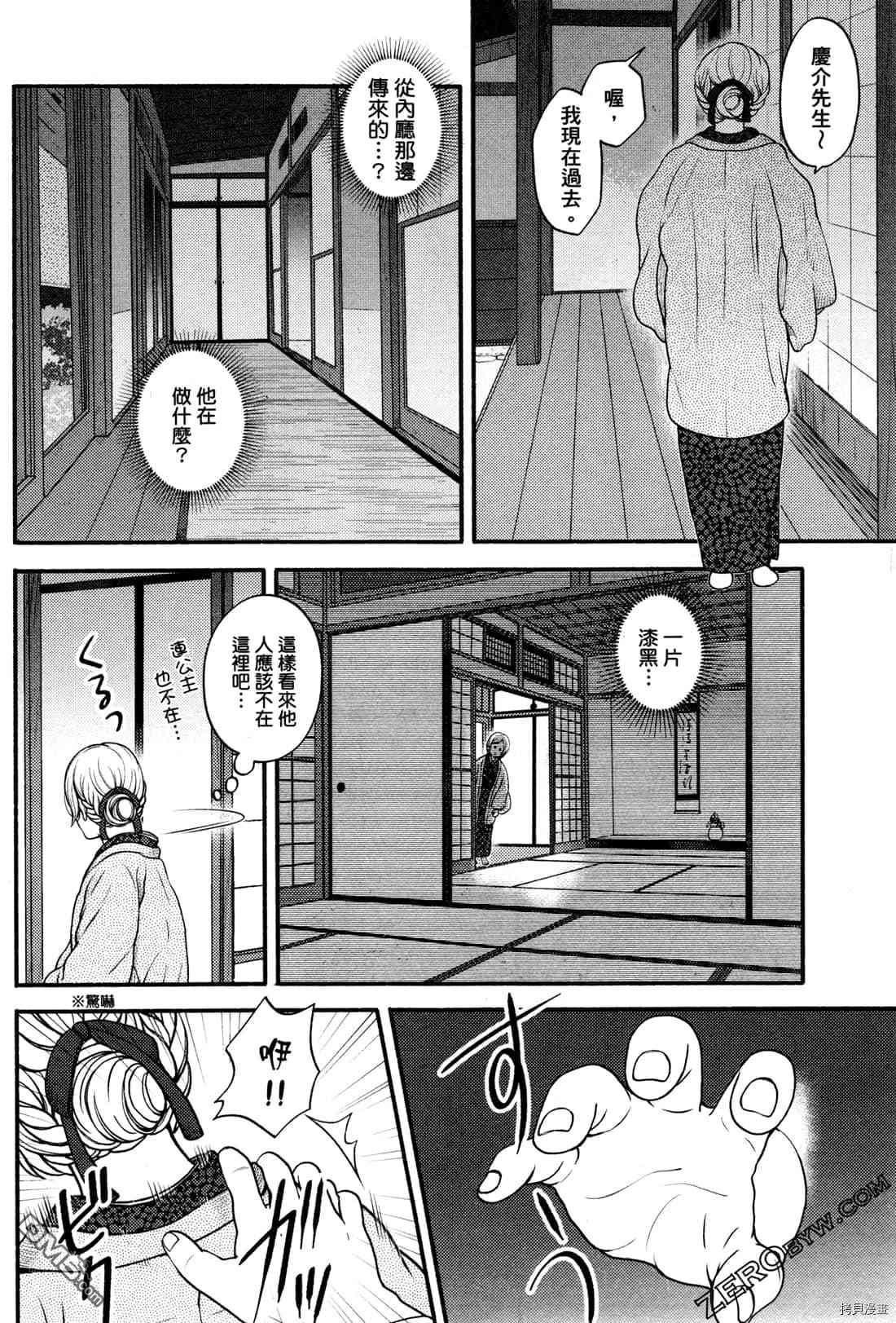 座敷娘与料理人 第2卷 第105页