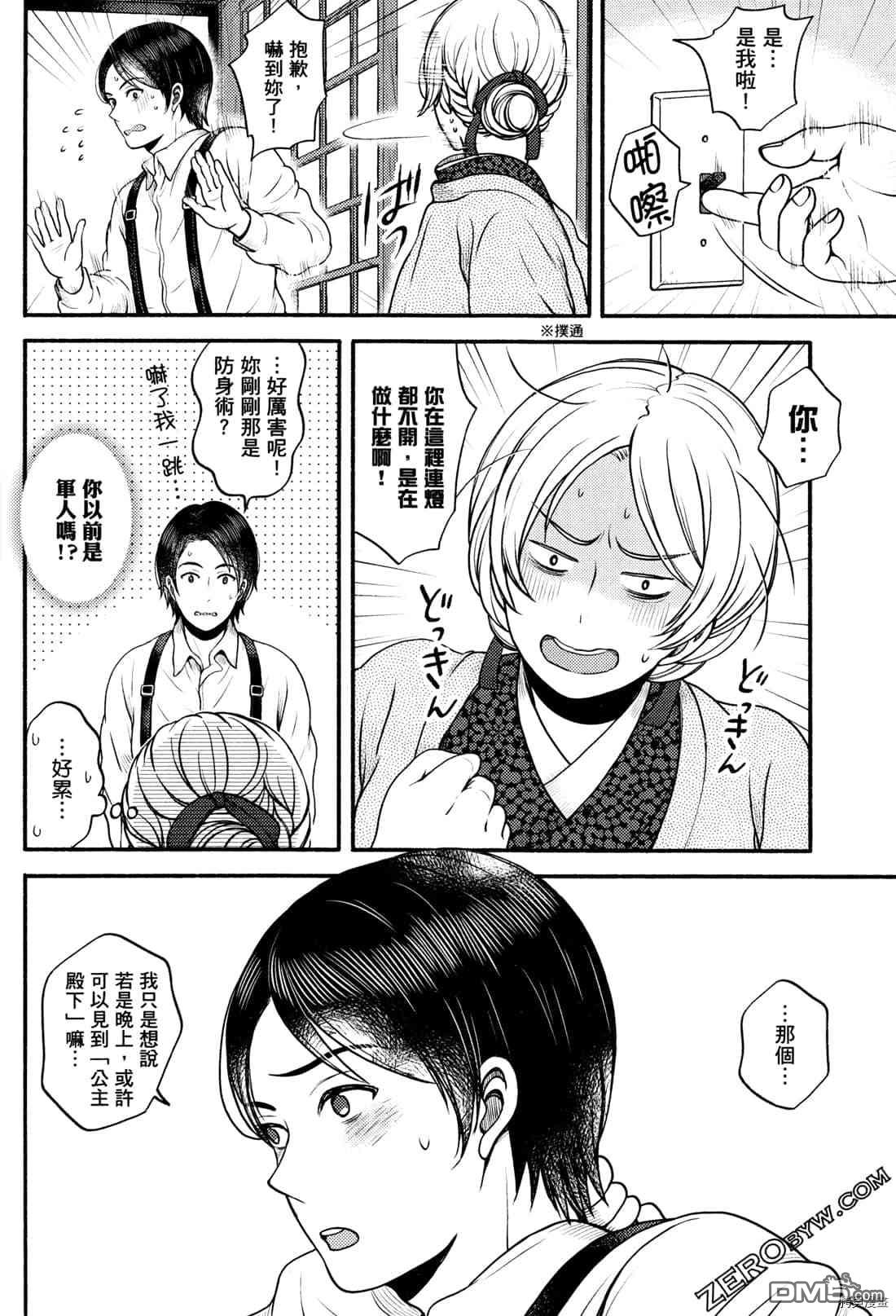 座敷娘与料理人 第2卷 第107页