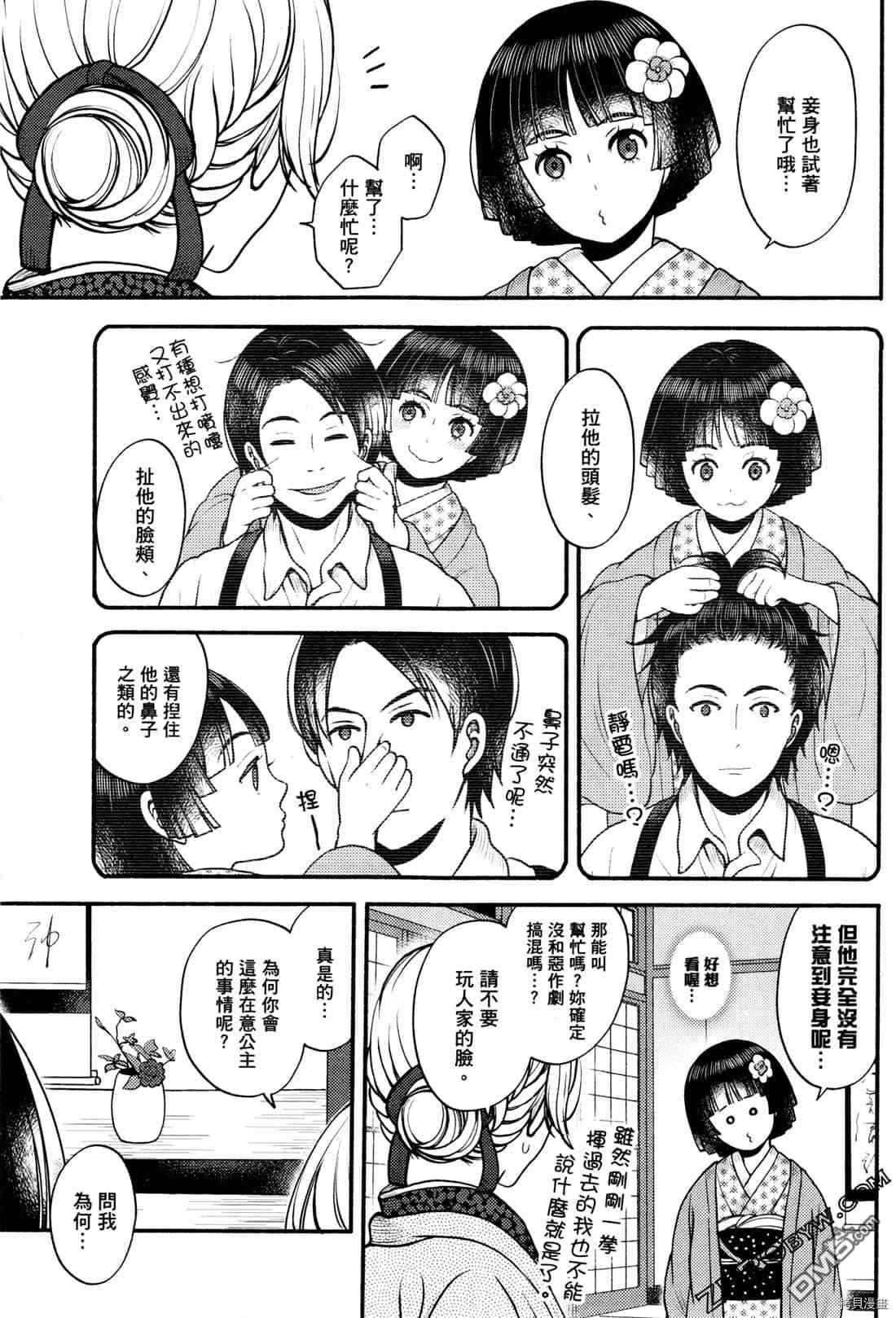 座敷娘与料理人 第2卷 第108页