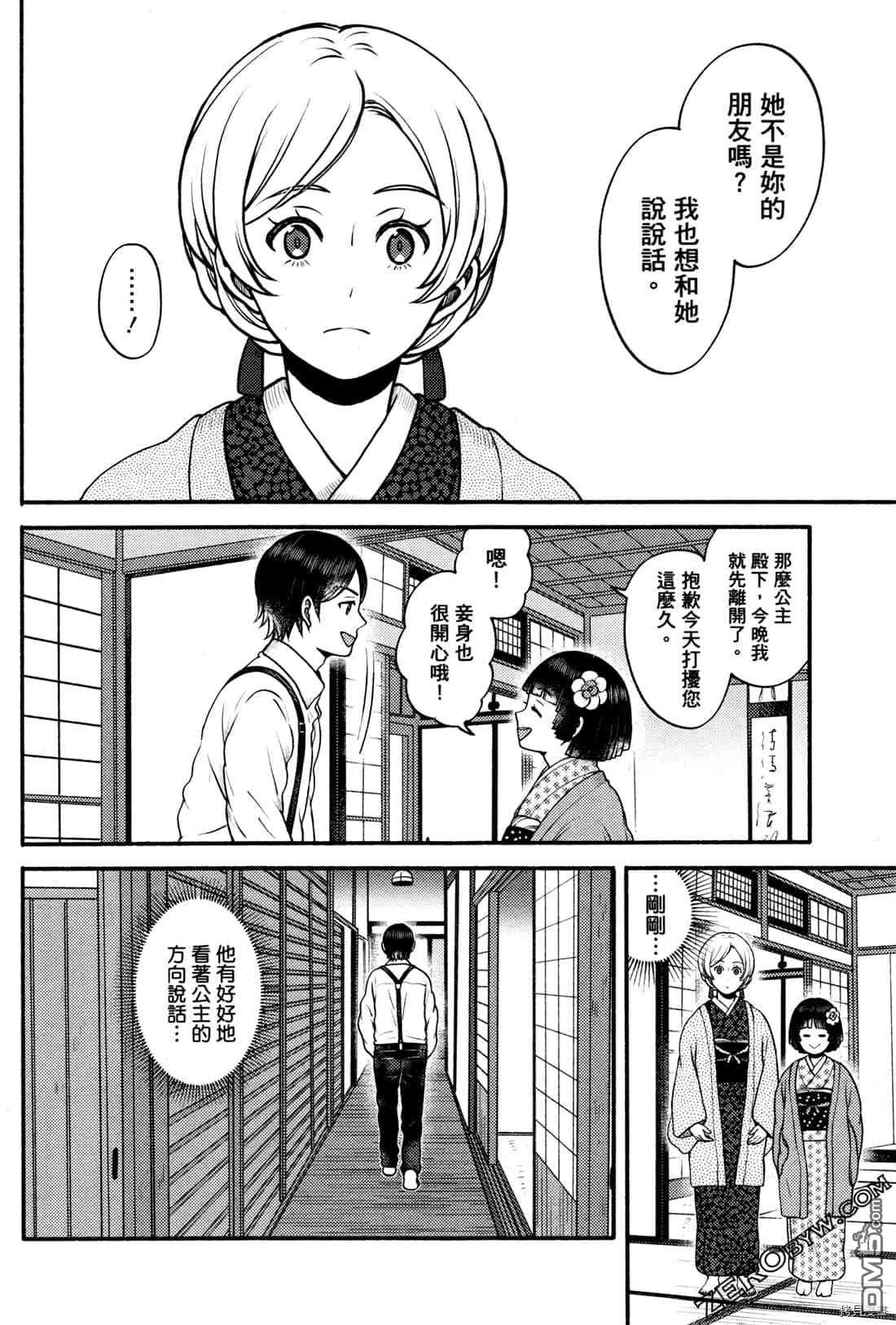 座敷娘与料理人 第2卷 第109页