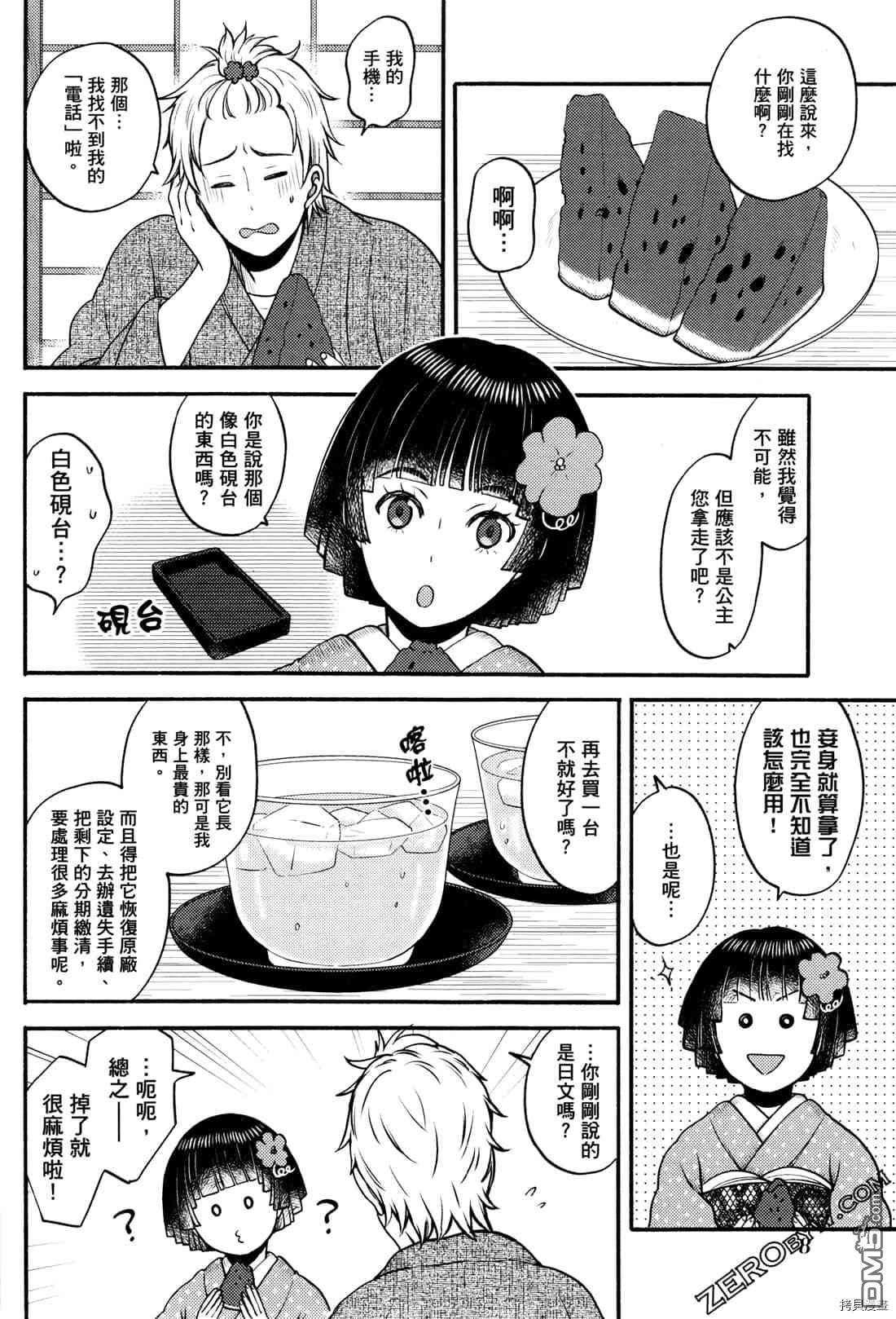 座敷娘与料理人 第2卷 第11页