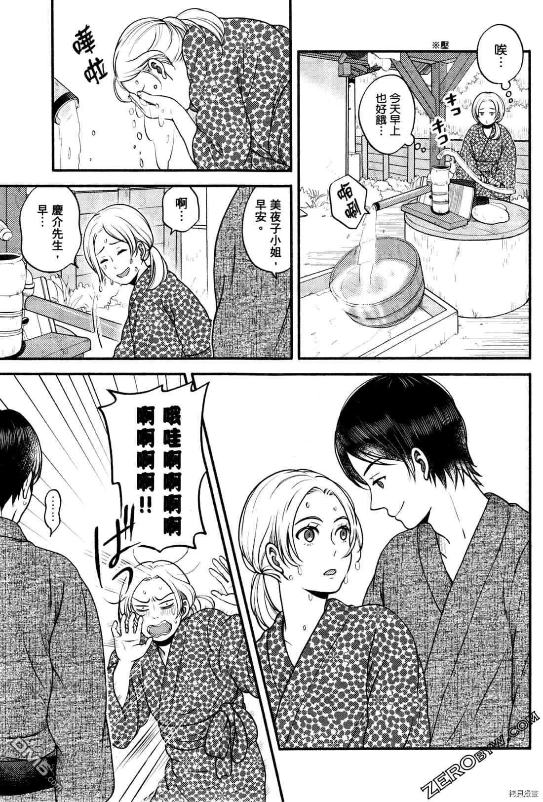 座敷娘与料理人 第2卷 第110页