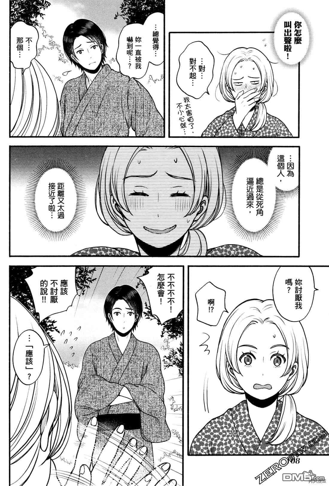 座敷娘与料理人 第2卷 第111页