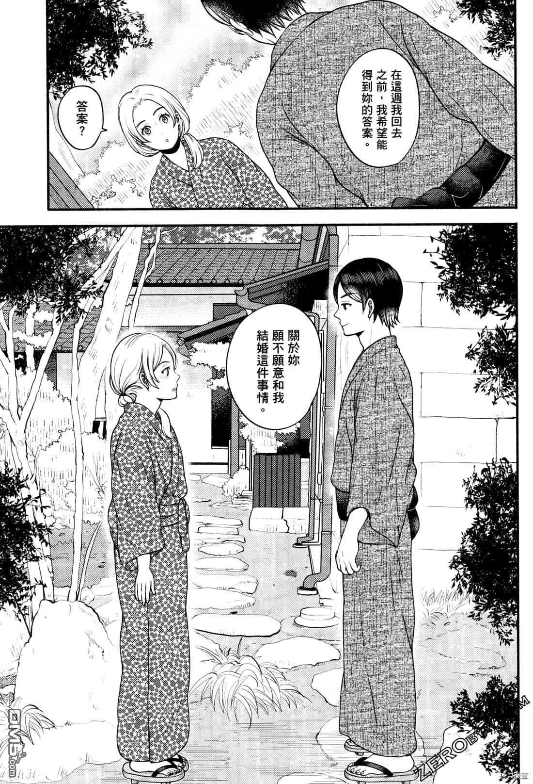 座敷娘与料理人 第2卷 第112页