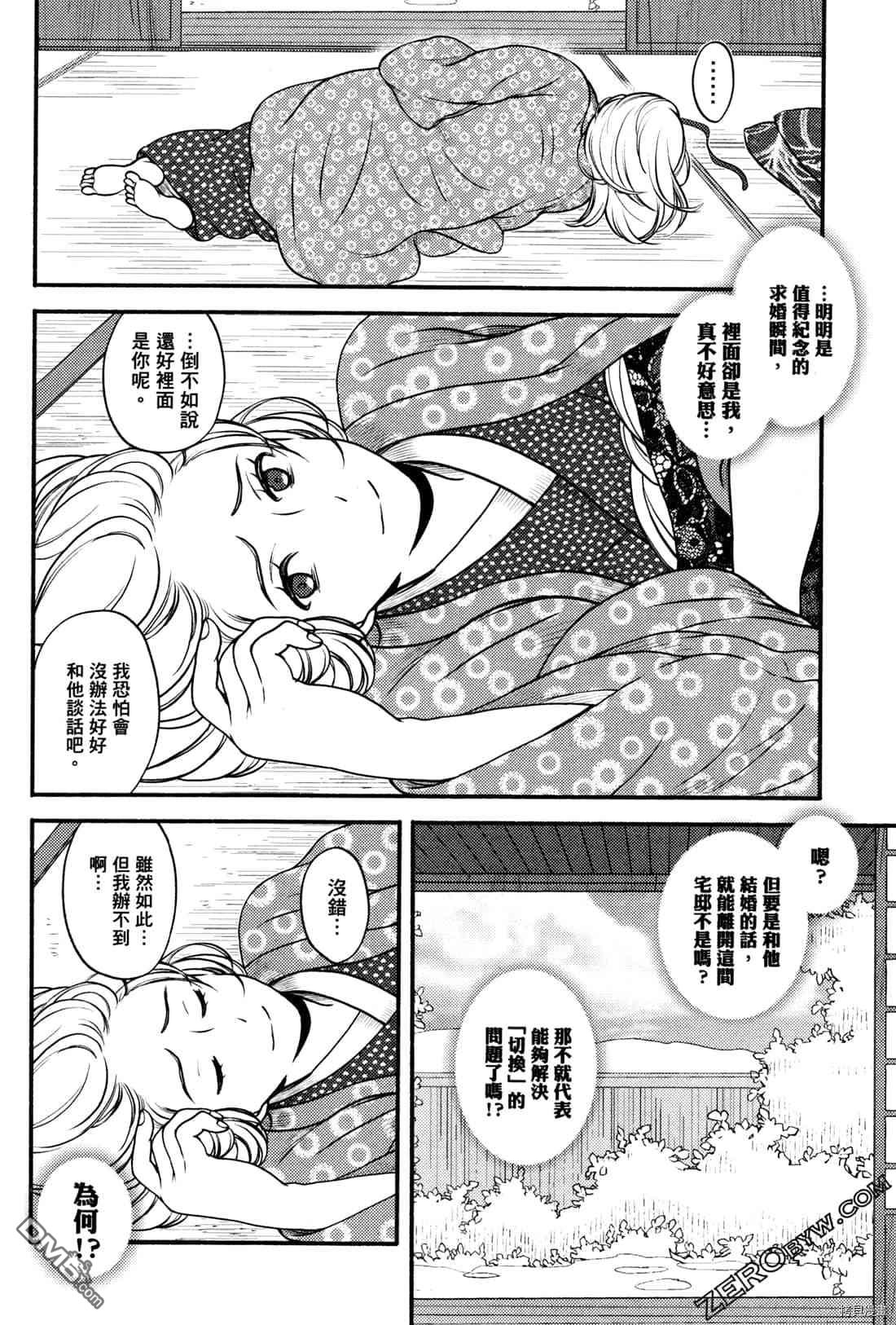 座敷娘与料理人 第2卷 第113页