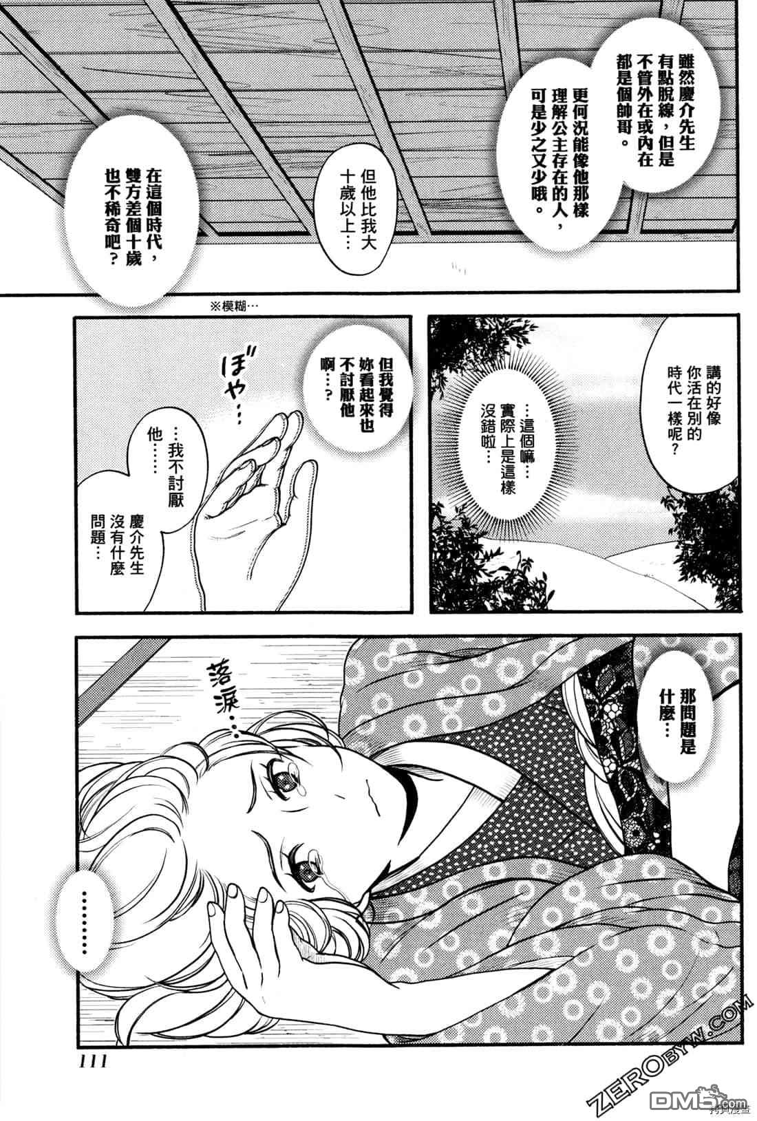 座敷娘与料理人 第2卷 第114页
