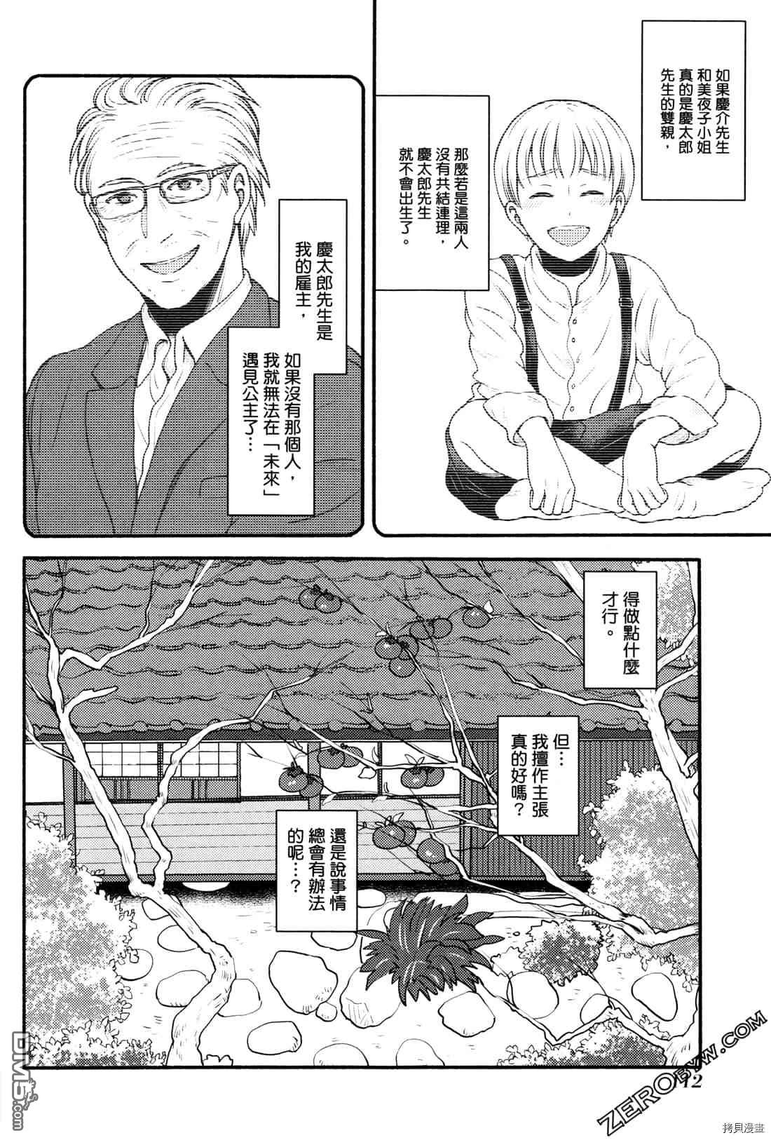 座敷娘与料理人 第2卷 第115页