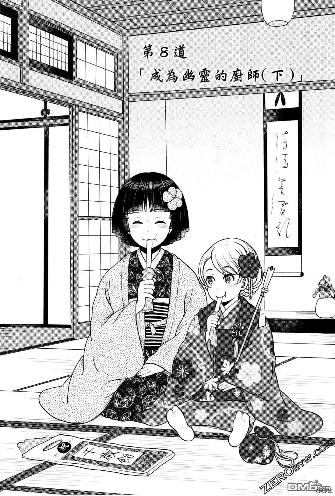座敷娘与料理人 第2卷 第116页