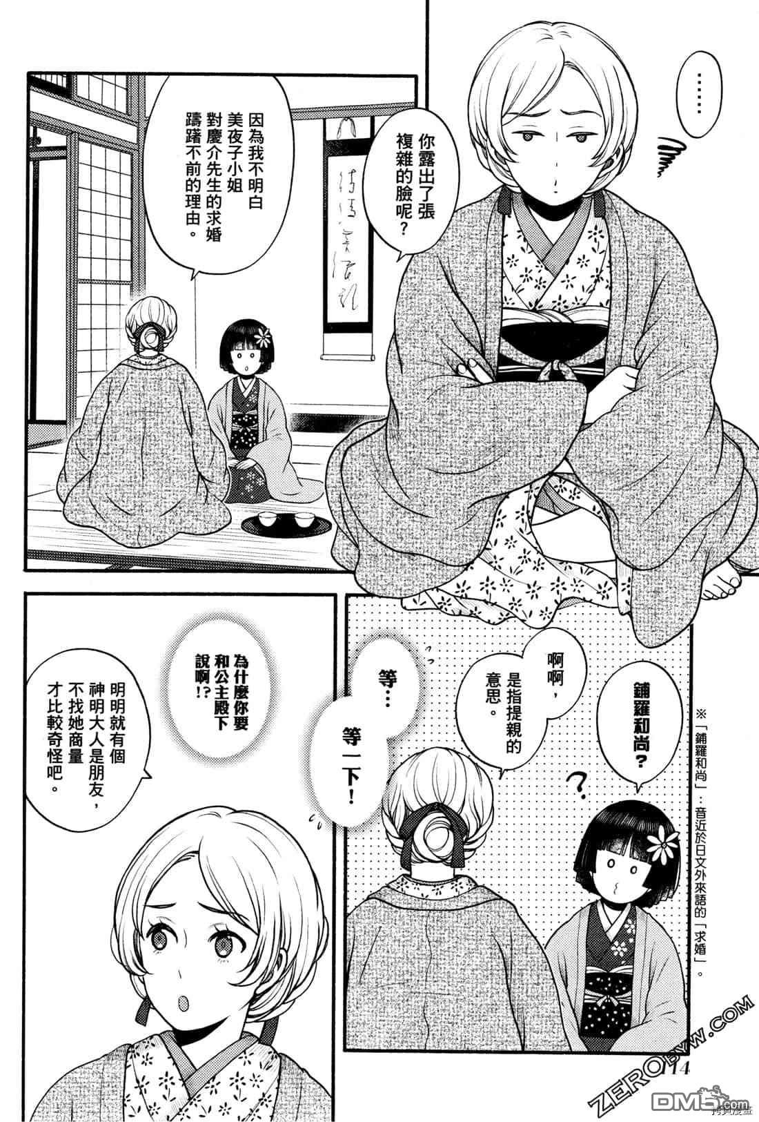 座敷娘与料理人 第2卷 第117页