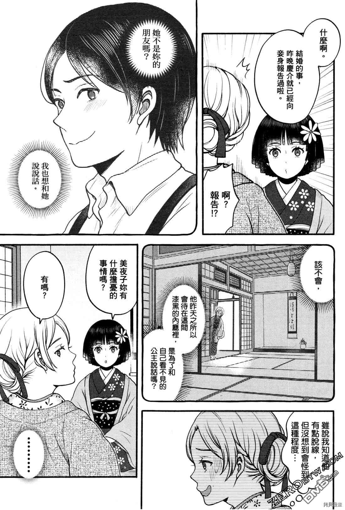 座敷娘与料理人 第2卷 第118页