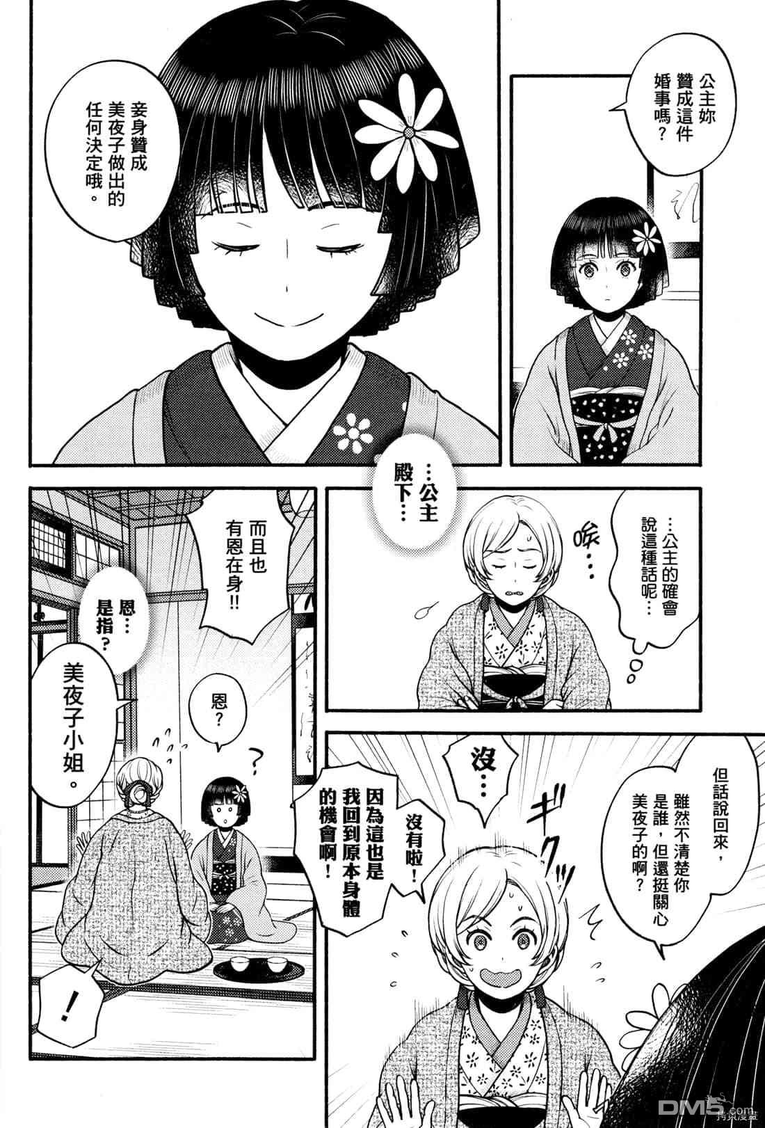 座敷娘与料理人 第2卷 第119页