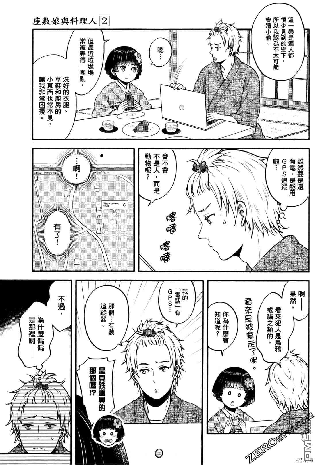 座敷娘与料理人 第2卷 第12页