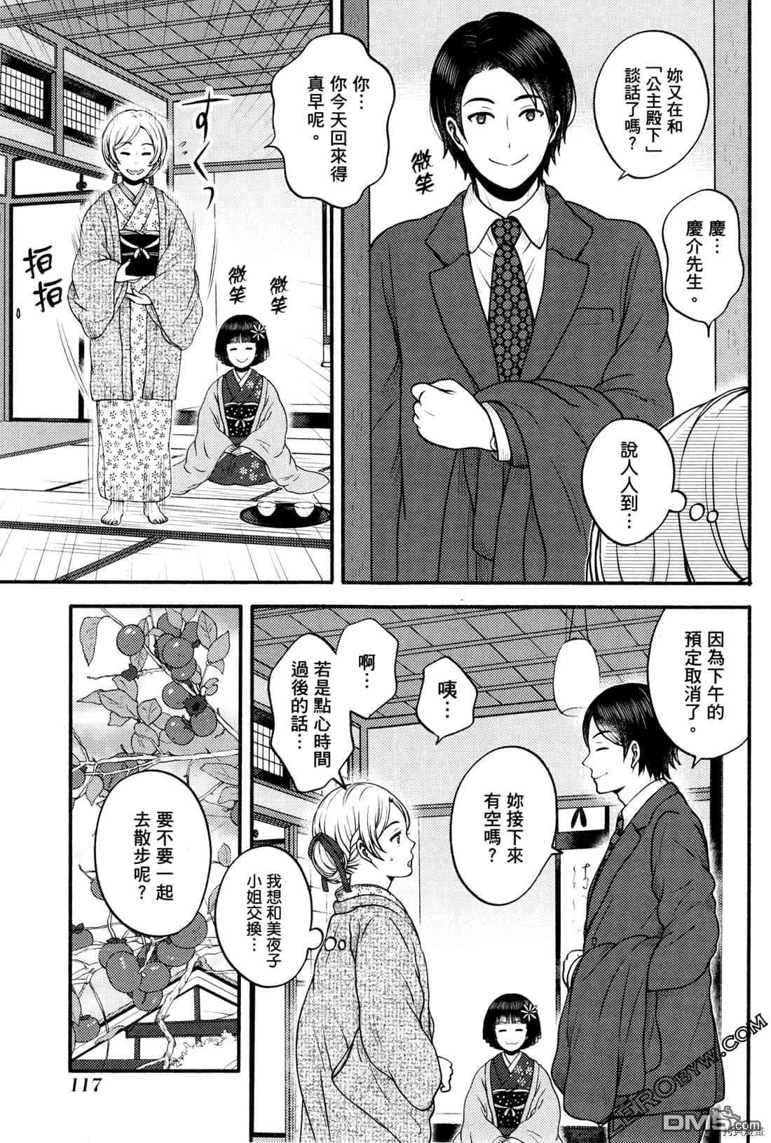 座敷娘与料理人 第2卷 第120页
