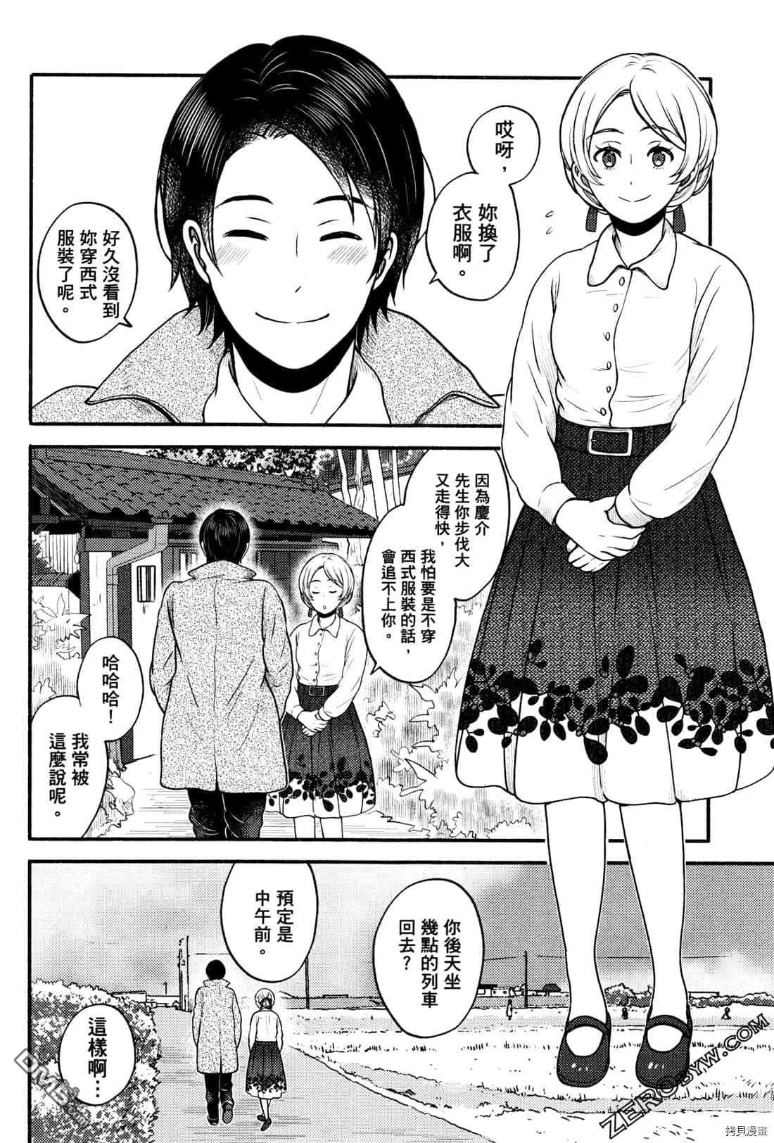 座敷娘与料理人 第2卷 第121页