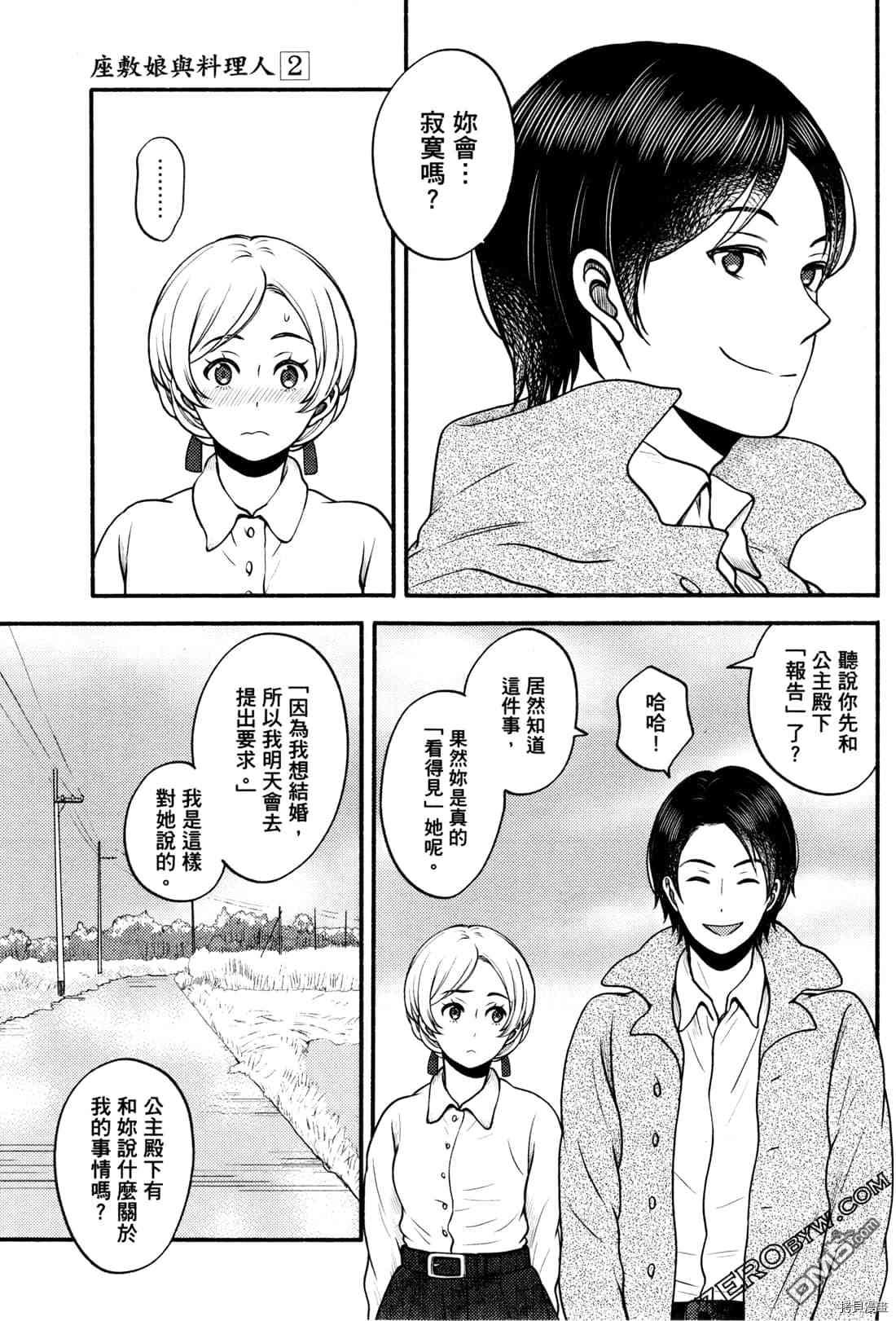 座敷娘与料理人 第2卷 第122页
