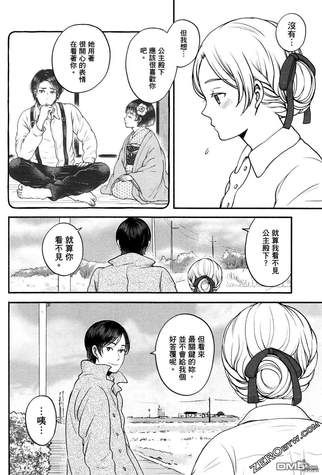 座敷娘与料理人 第2卷 第123页