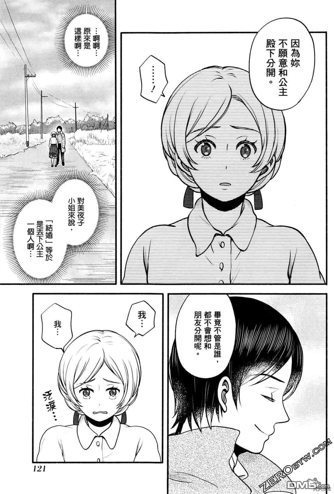 座敷娘与料理人 第2卷 第124页
