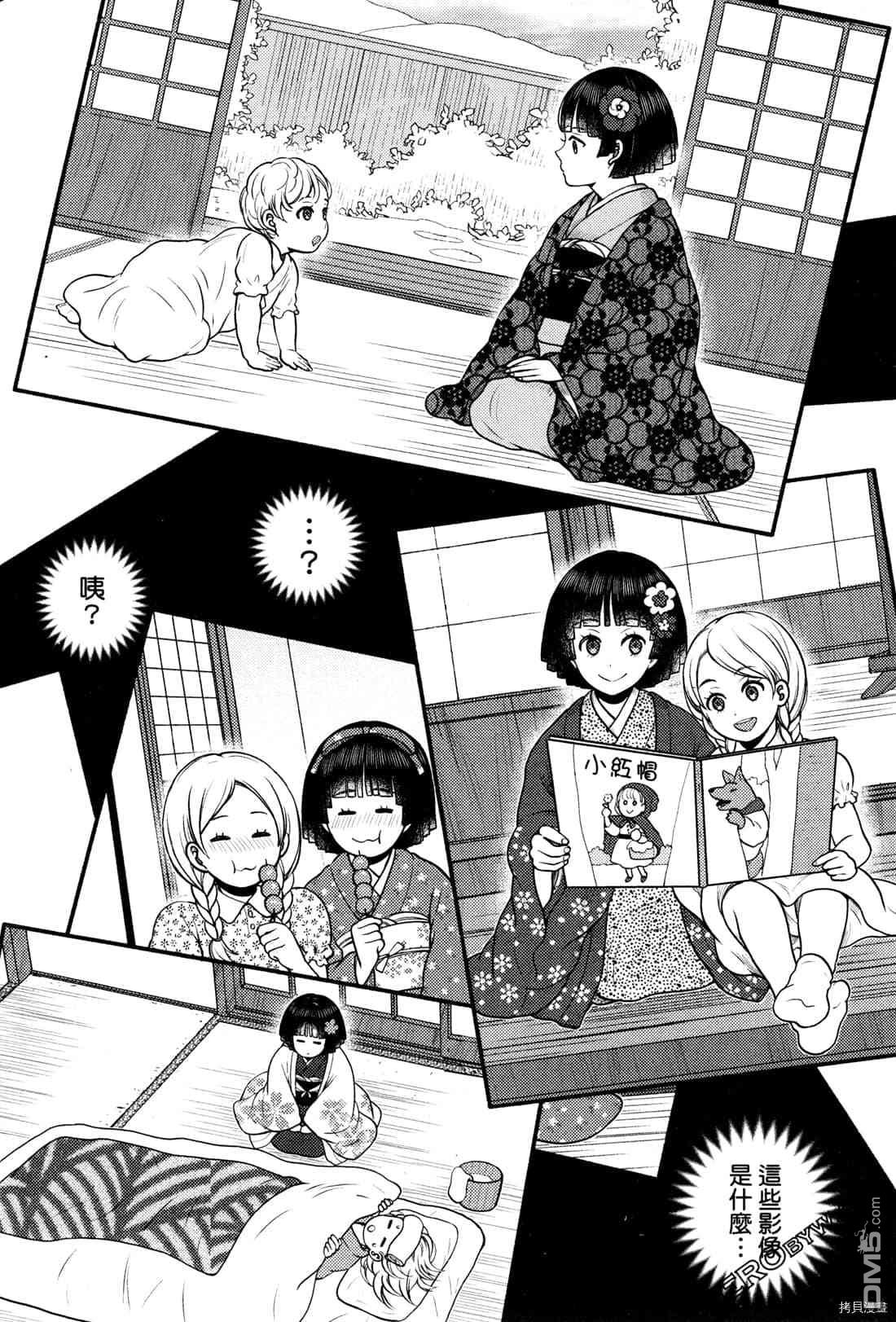 座敷娘与料理人 第2卷 第125页