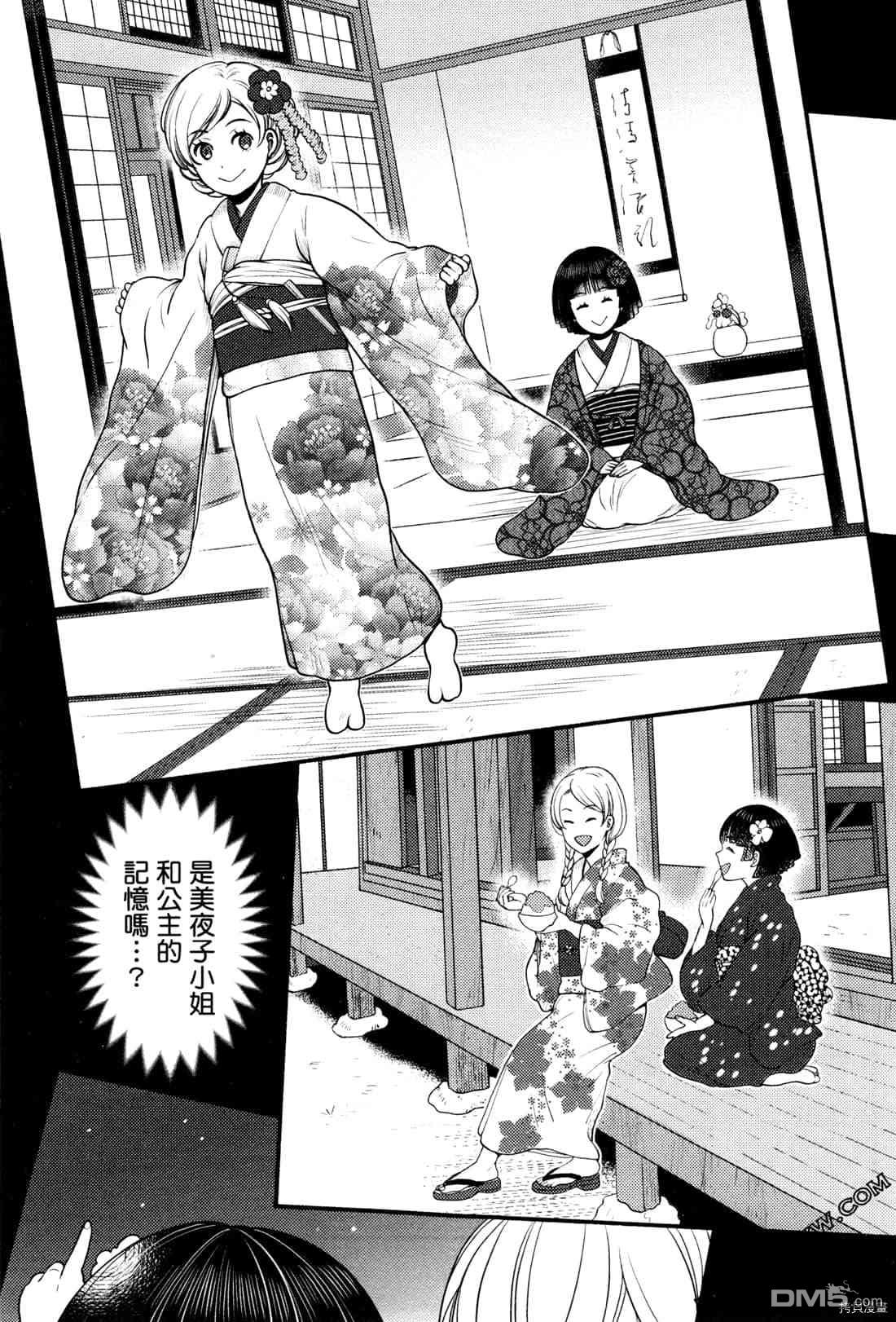 座敷娘与料理人 第2卷 第126页