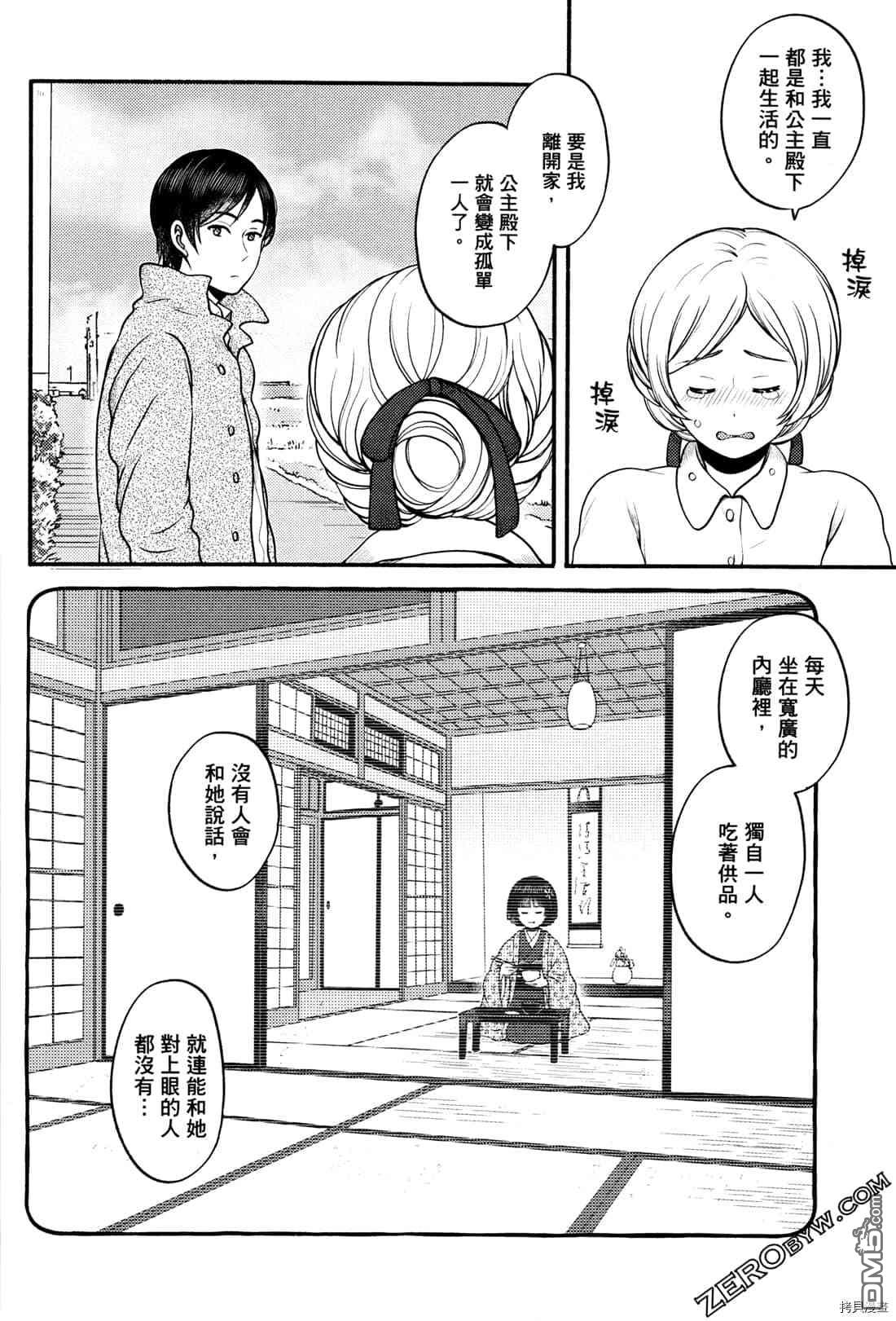座敷娘与料理人 第2卷 第127页