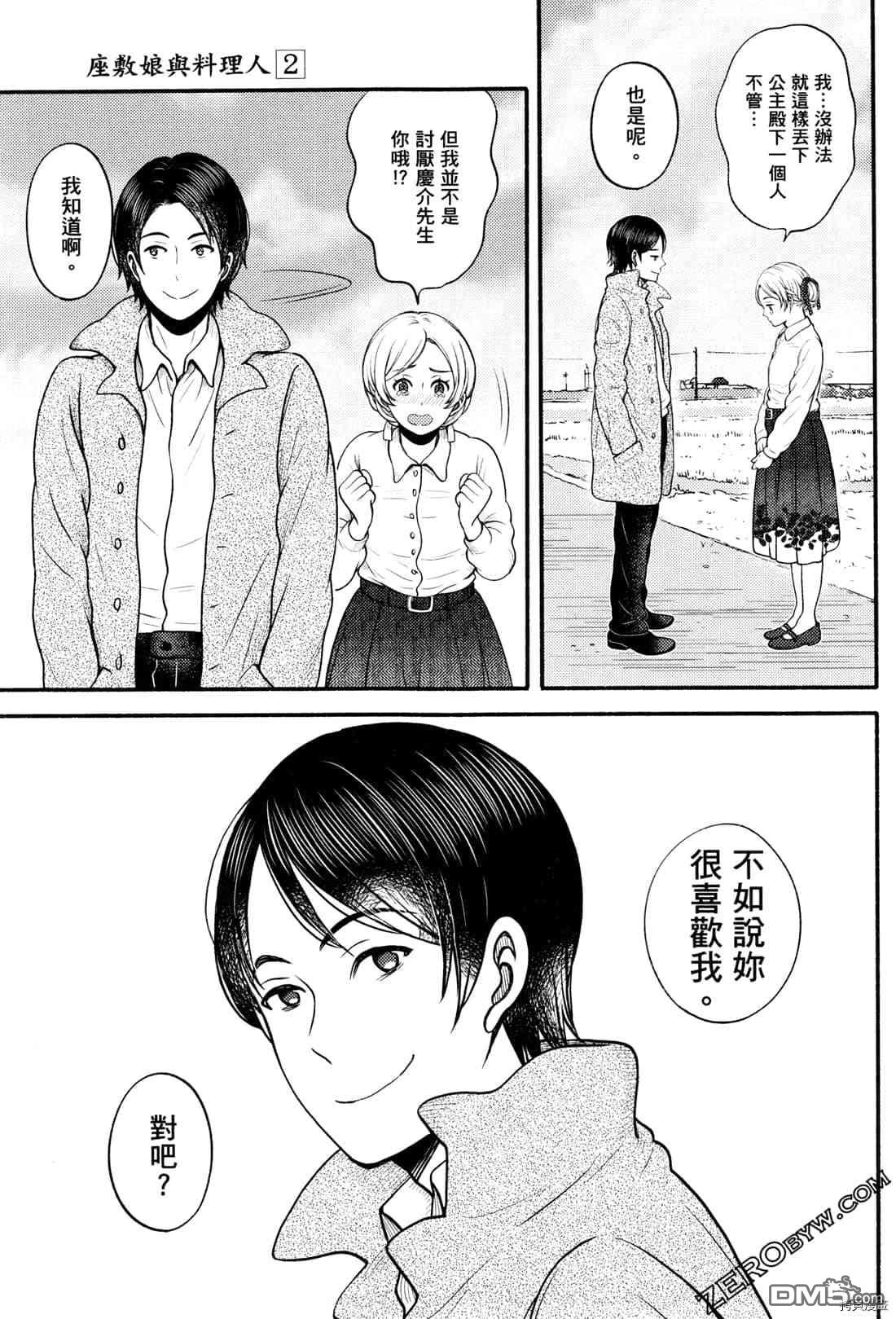 座敷娘与料理人 第2卷 第128页