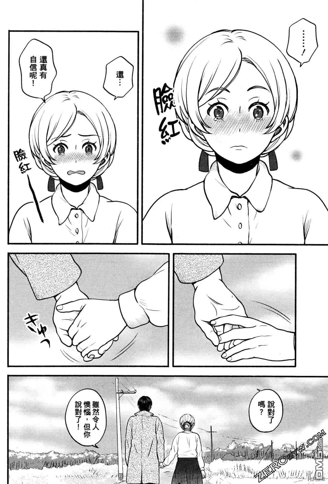 座敷娘与料理人 第2卷 第129页