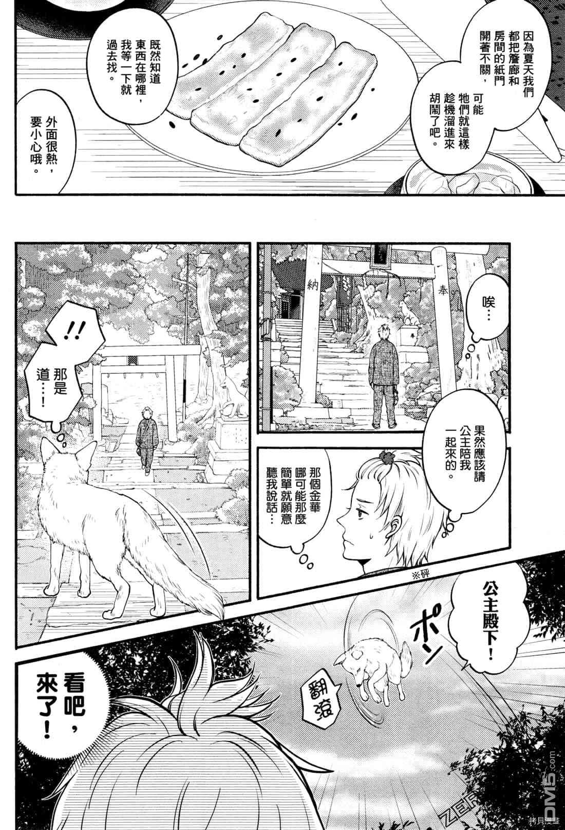 座敷娘与料理人 第2卷 第13页