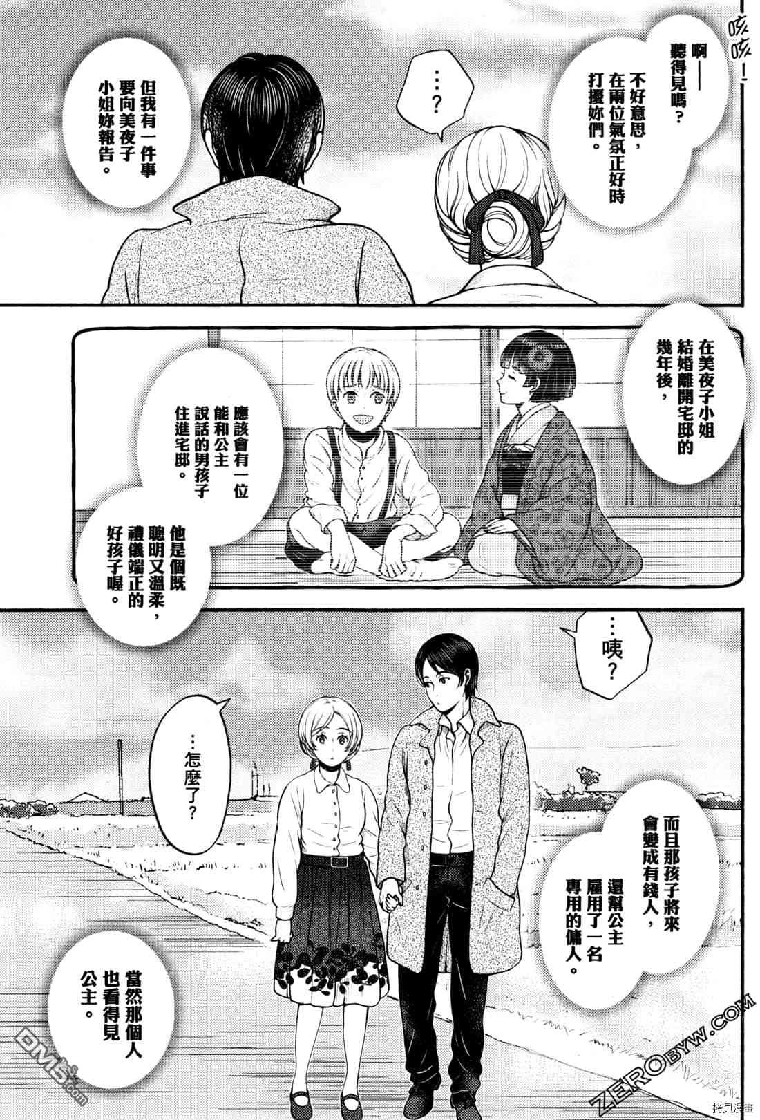 座敷娘与料理人 第2卷 第130页