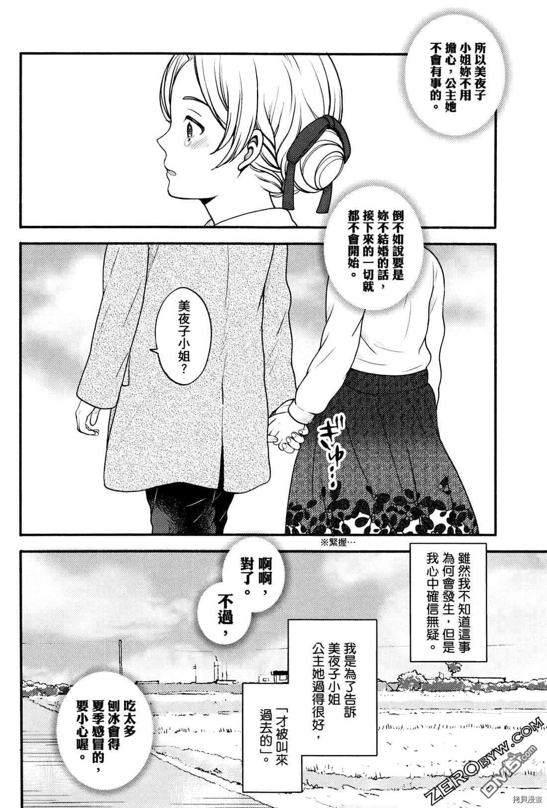 座敷娘与料理人 第2卷 第131页