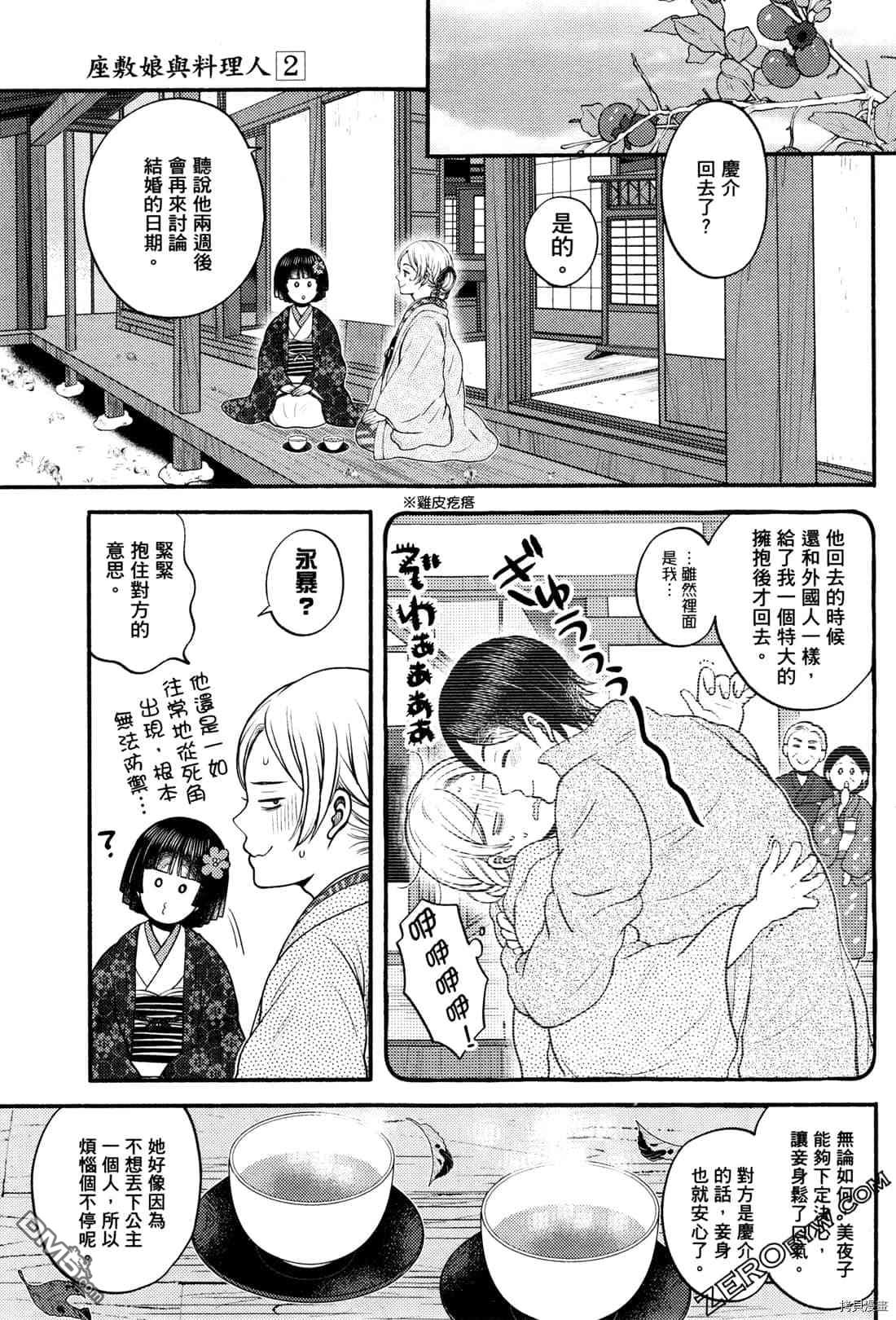 座敷娘与料理人 第2卷 第132页
