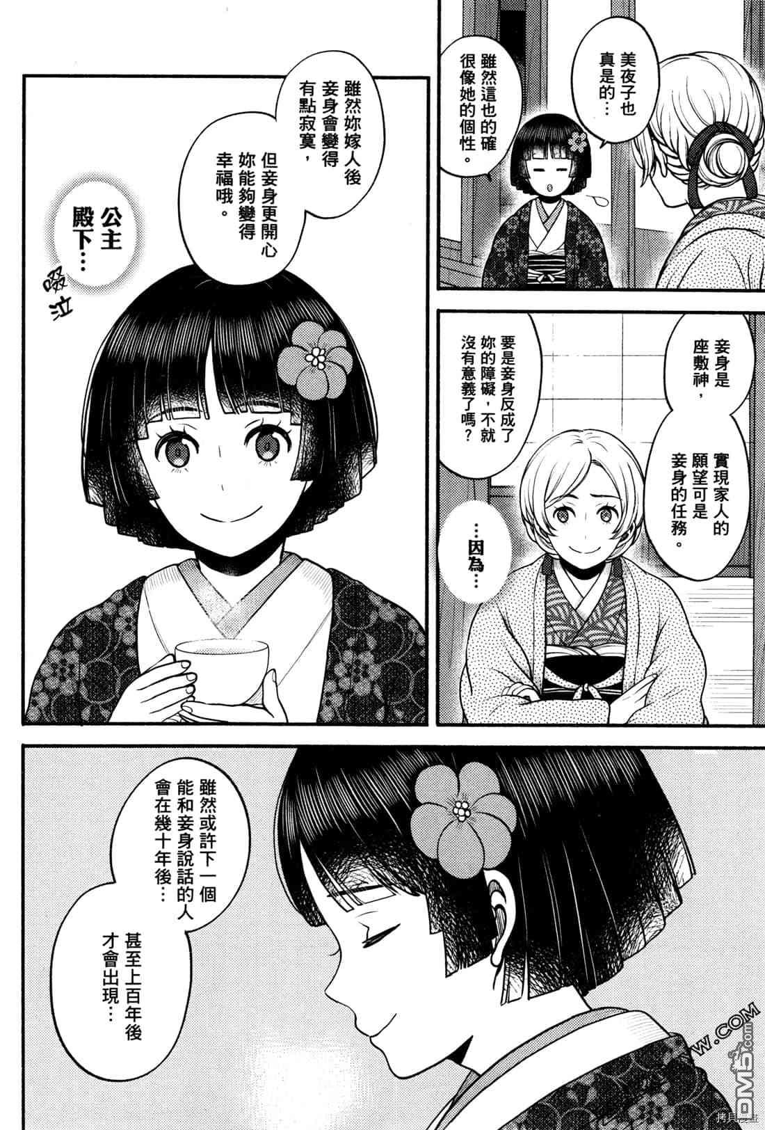 座敷娘与料理人 第2卷 第133页
